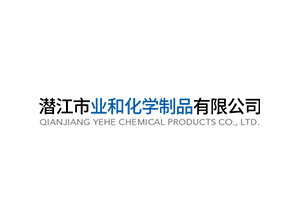 祝贺潜江市业和化学制品有限公司网站上线！